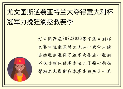 尤文图斯逆袭亚特兰大夺得意大利杯冠军力挽狂澜拯救赛季