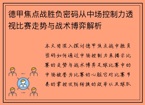 德甲焦点战胜负密码从中场控制力透视比赛走势与战术博弈解析 德甲焦点战胜负密码从中场控制力透视比赛走势与战术博弈解析
