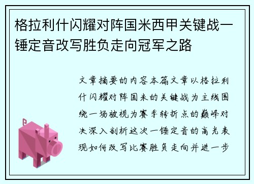 格拉利什闪耀对阵国米西甲关键战一锤定音改写胜负走向冠军之路 格拉利什闪耀对阵国米西甲关键战一锤定音改写胜负走向冠军之路